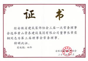 省建筑協會證書  省建筑協會證書